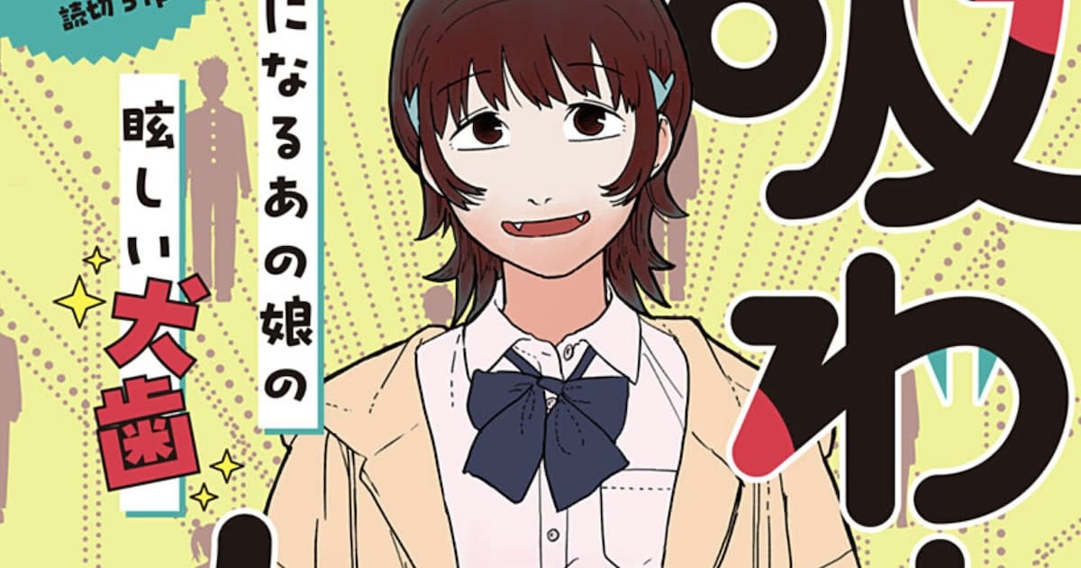 A New Vampire Comedy from Shonen Jump+: "Suwazu Mate" Has Been Released