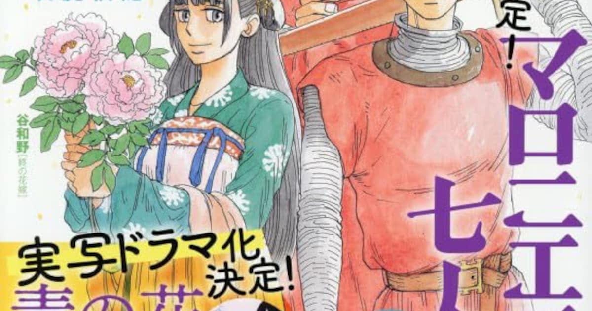 Atsuko Hanaki's New Manga "Garakuta Wonder House" Begins in Monthly Flowers Magazine