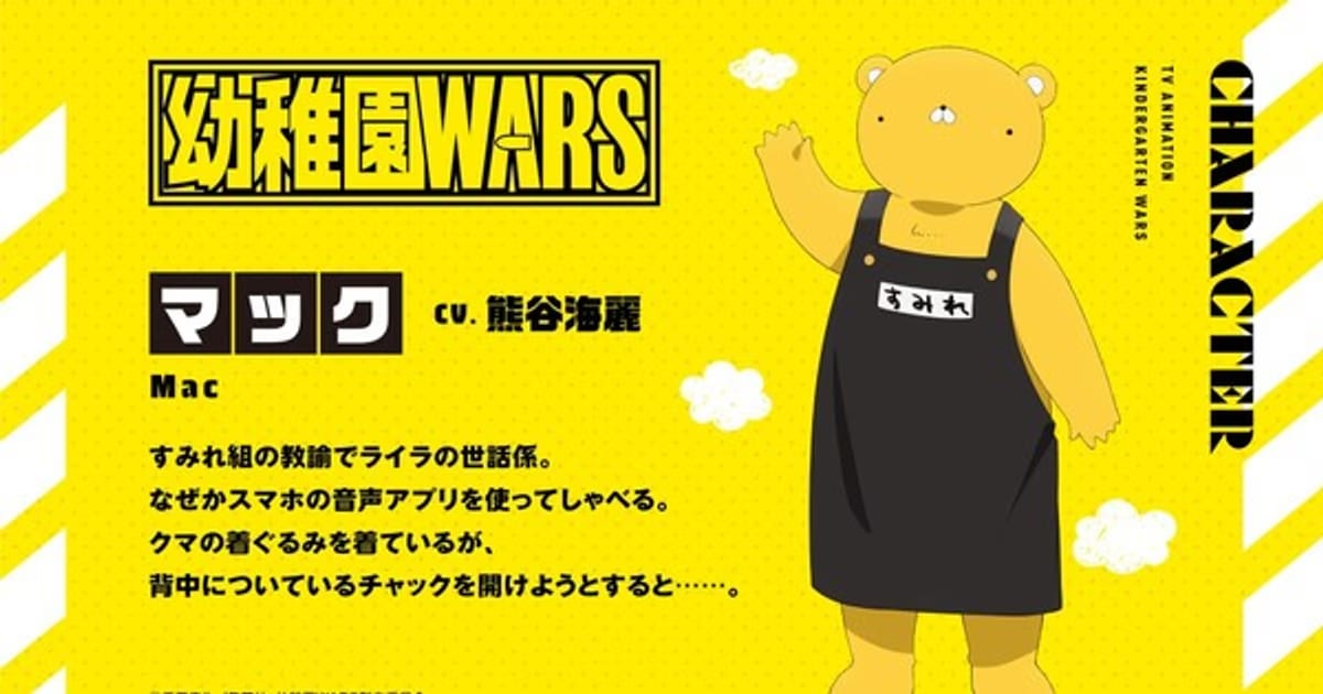 New Cast News for Kindergarten Wars Anime: Mirei Kumagai to Voice Mac