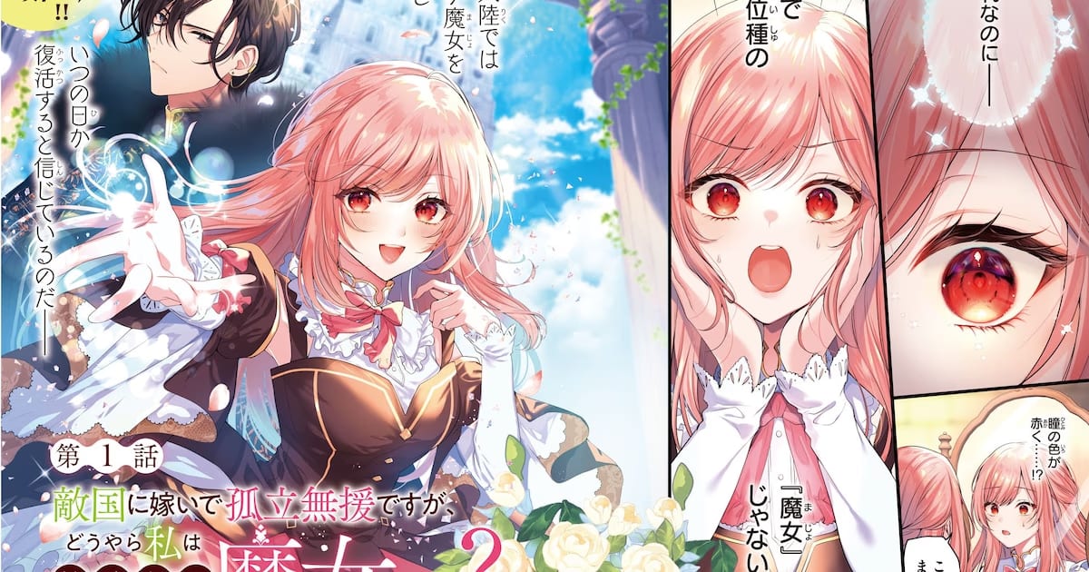 A New Fantasy Series Begins in Monthly Comic ZERO-SUM: What If the Strongest Witch Becomes a Princess?