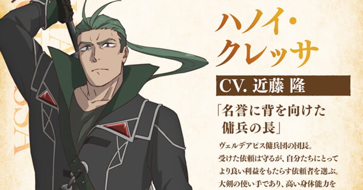 Four New Voice Actors and Action Video Released for From Old Country Bumpkin to Master Swordsman Season 2