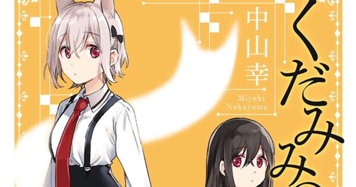Spirits &amp; Cat Ears Manga Ends After 12 Years