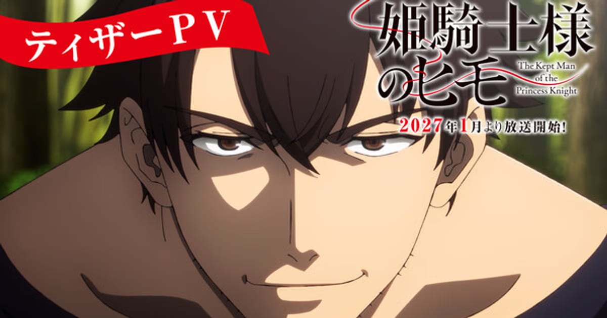Princess Knight's Kept Man Anime Delayed to 2027, New Cast Members and Teaser Visual Released