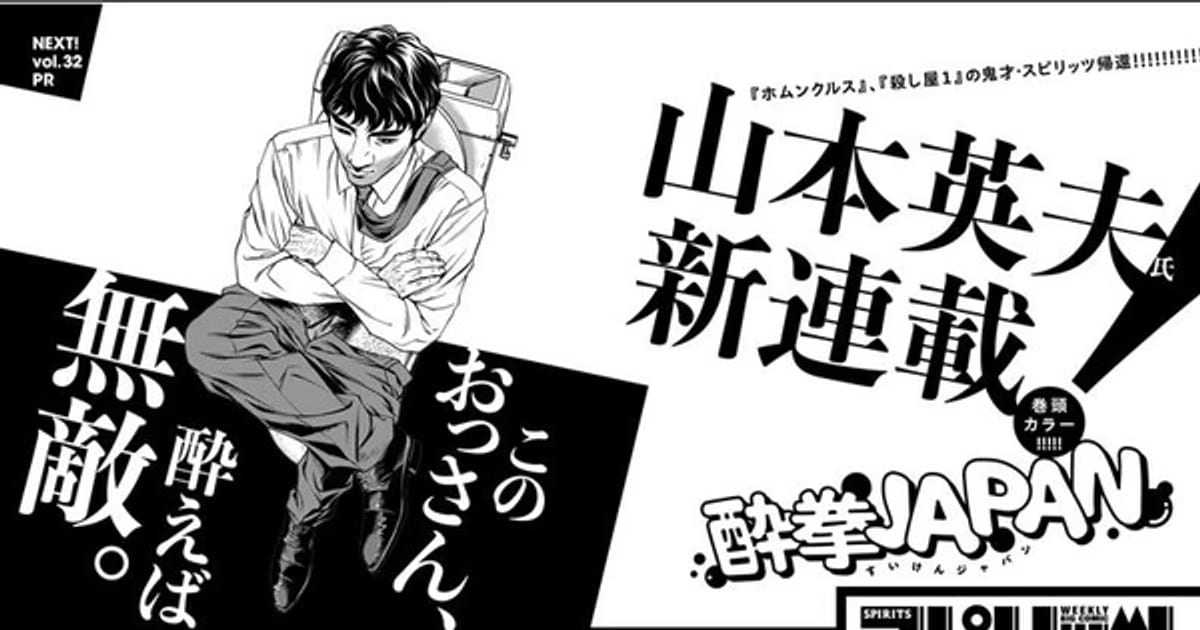 New Manga from Hideo Yamamoto: "Suiken Japan" Starts July 6