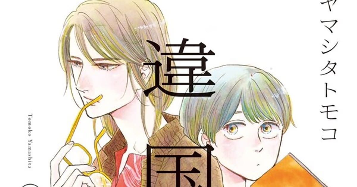 Inklore Licenses Tomoko Yamashita's "Ikoku Nikki" Manga Series