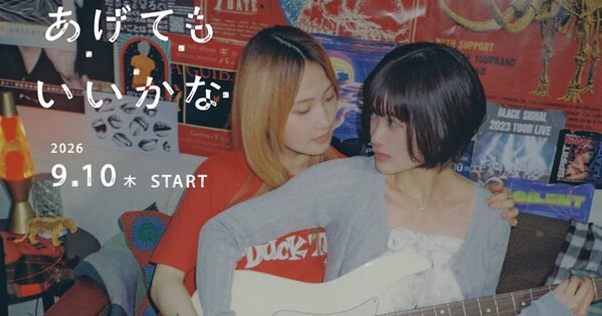 How Do We Relationship? Manga Live-Action Adaptation Starts in September