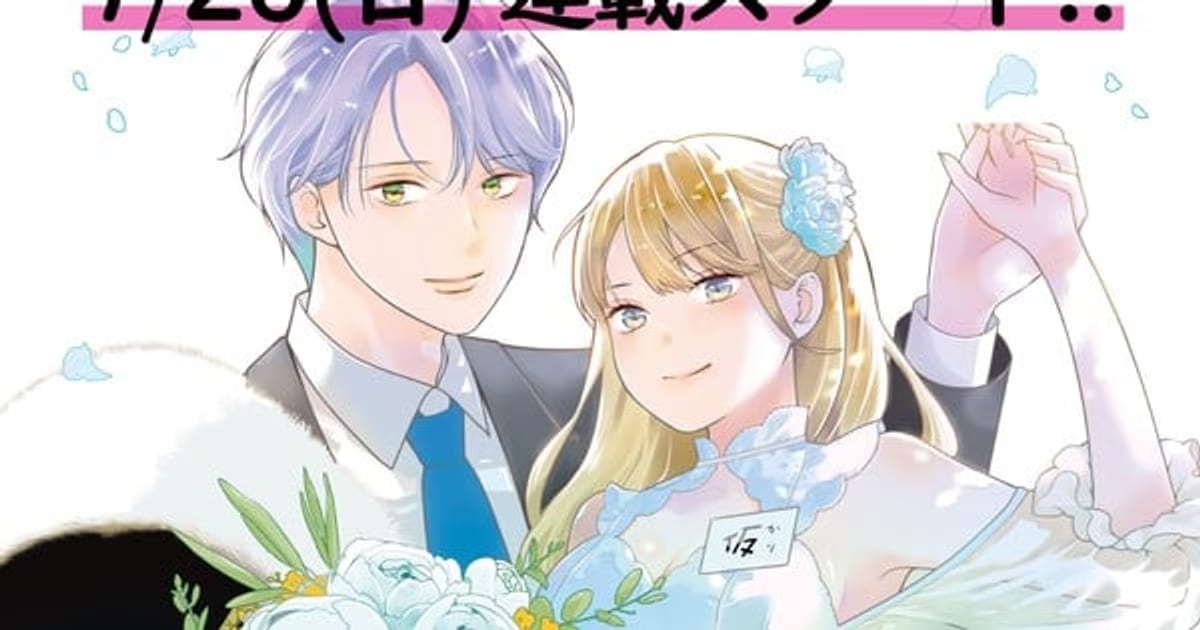 New Manga from Real Girl Creator Mao Nanami: Adaptation of 'Tensei Hakushaku Lilina no Kekkon'