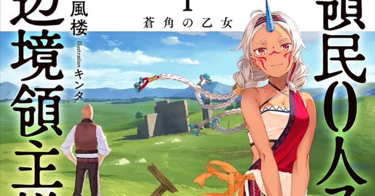 'The Frontier Lord Begins with Zero Subjects' Light Novel Enters Final Story Arc