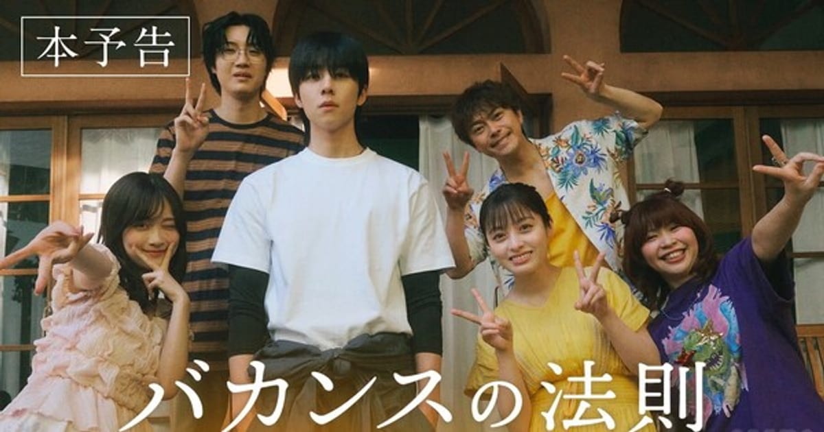 Trailer and Opening Theme Released for Live-Action Adaptation of Akiko Higashimura's "Vacance no Hōsoku" Manga