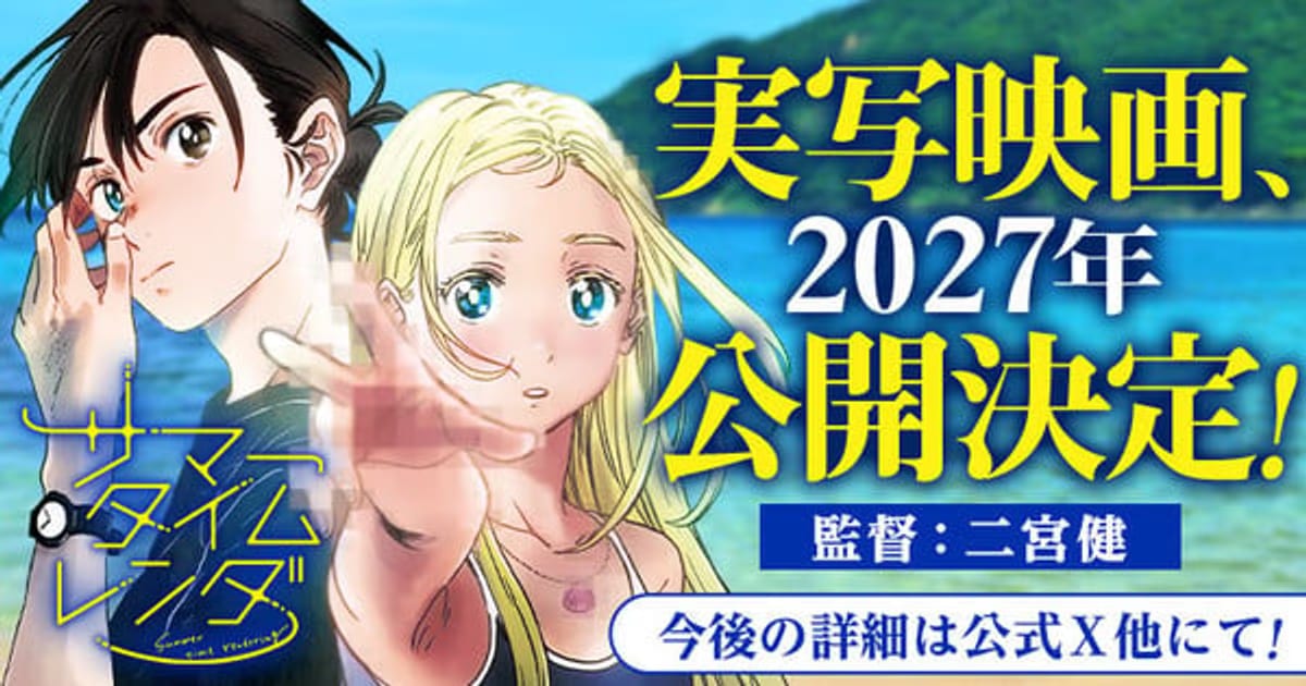 Live-Action Film Based on Summer Time Rendering Manga Coming in 2027