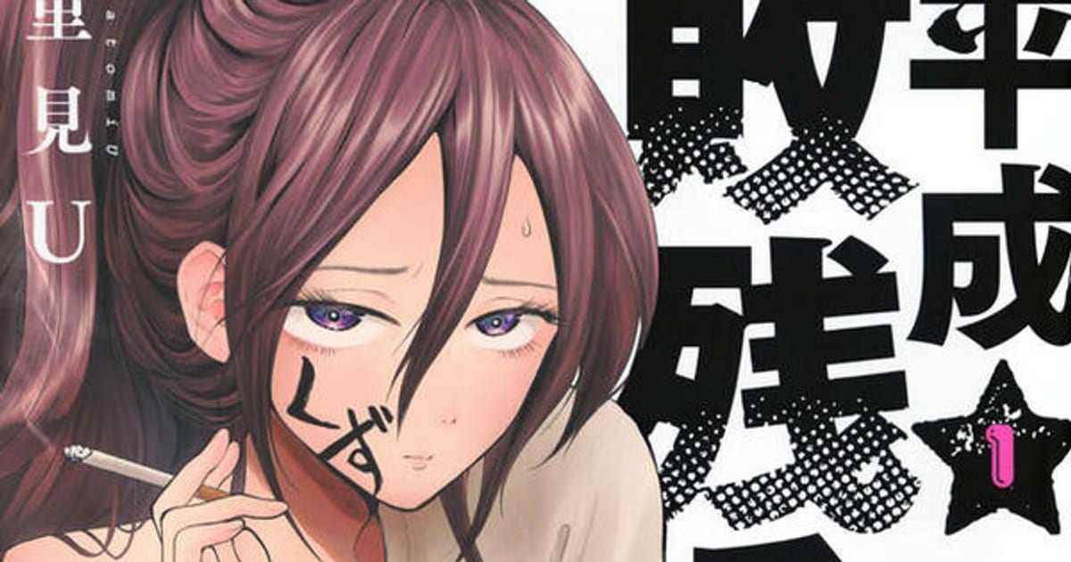 Heisei Haizan-hei ☆ Sumire-chan Goes on Hiatus Due to Author's Maternity Leave