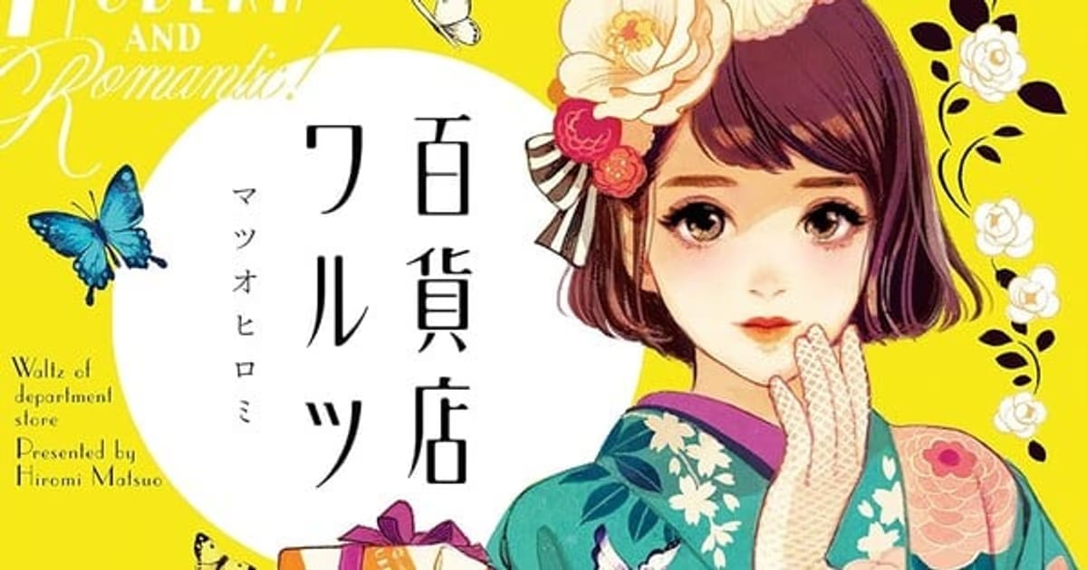 Udon Entertainment Licenses Hiromi Matsuo's Manga Department Store Waltz and Rondo