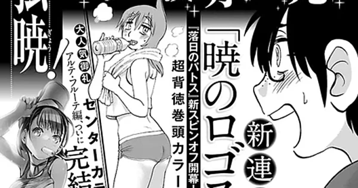 New Manga from Tsuya Tsuya: Spin-off Coming to the Rakujitsu no Pathos Universe
