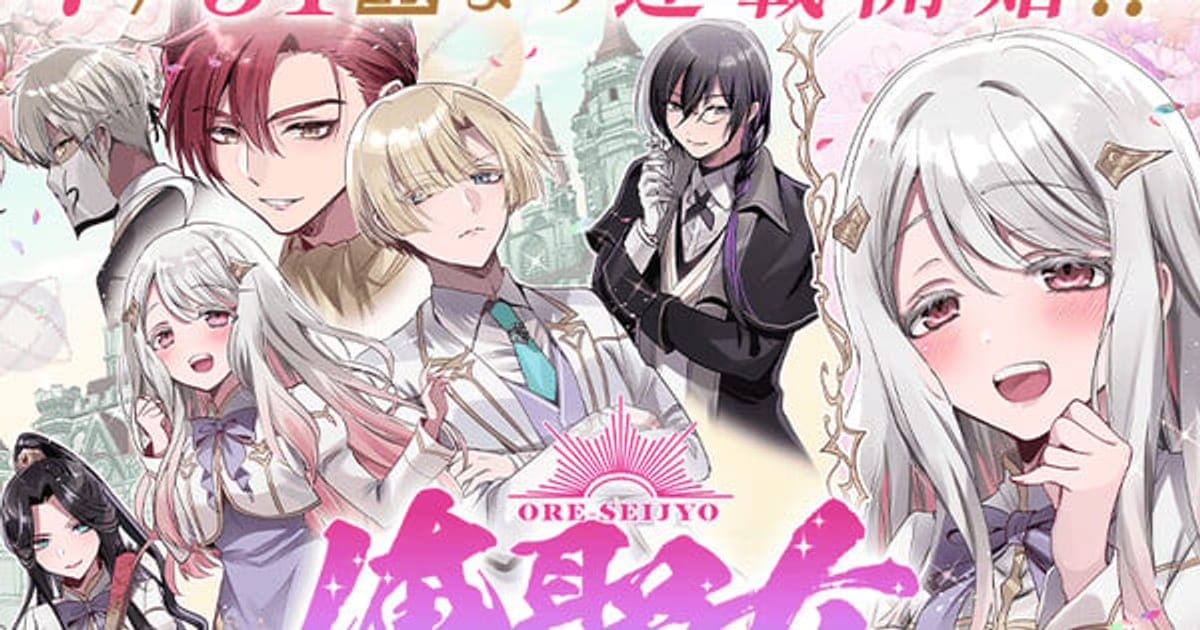 Akane Terai's New Manga Series "Ore Seijyo" Launches on MagaPoke