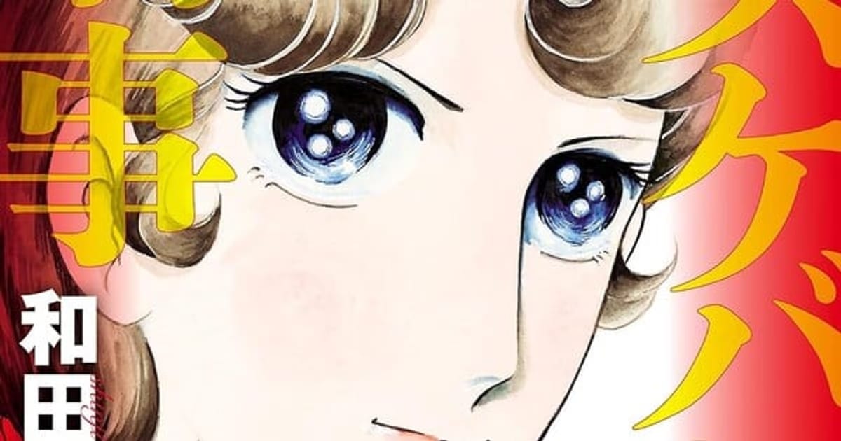 Omoi Brings Shinji Wada's Sukeban Deka Manga to Digital Platforms This Fall