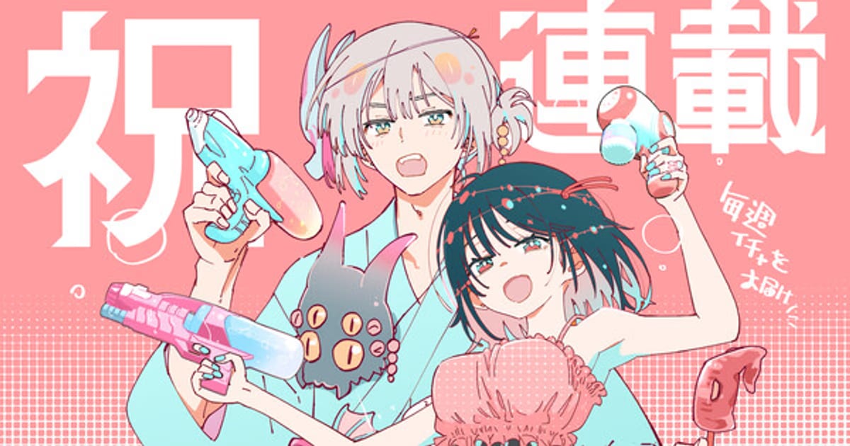 Cagaster Creator Kachō Hashimoto’s New Manga Series Begins in September