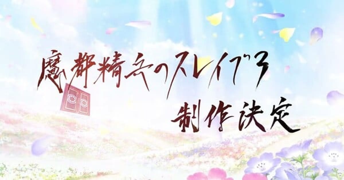 Chained Soldier (Mato Seihei no Slave) Gets Third Season Approval