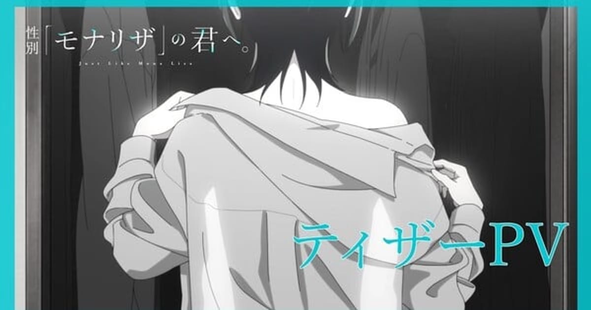 Just Like Mona Lisa Anime Announces Lead Voice Actor and Production Team with First Promotional Trailer
