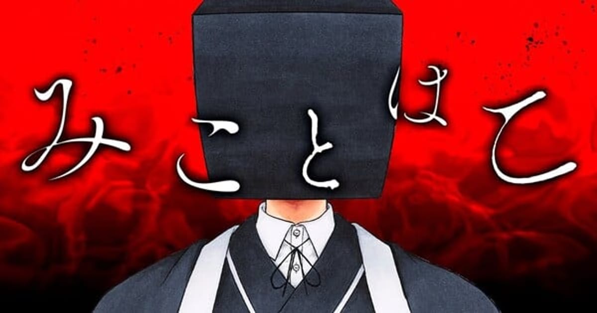 Manga Plus Adds Shintaro Tengan's MikotoHako Series to Its Catalog