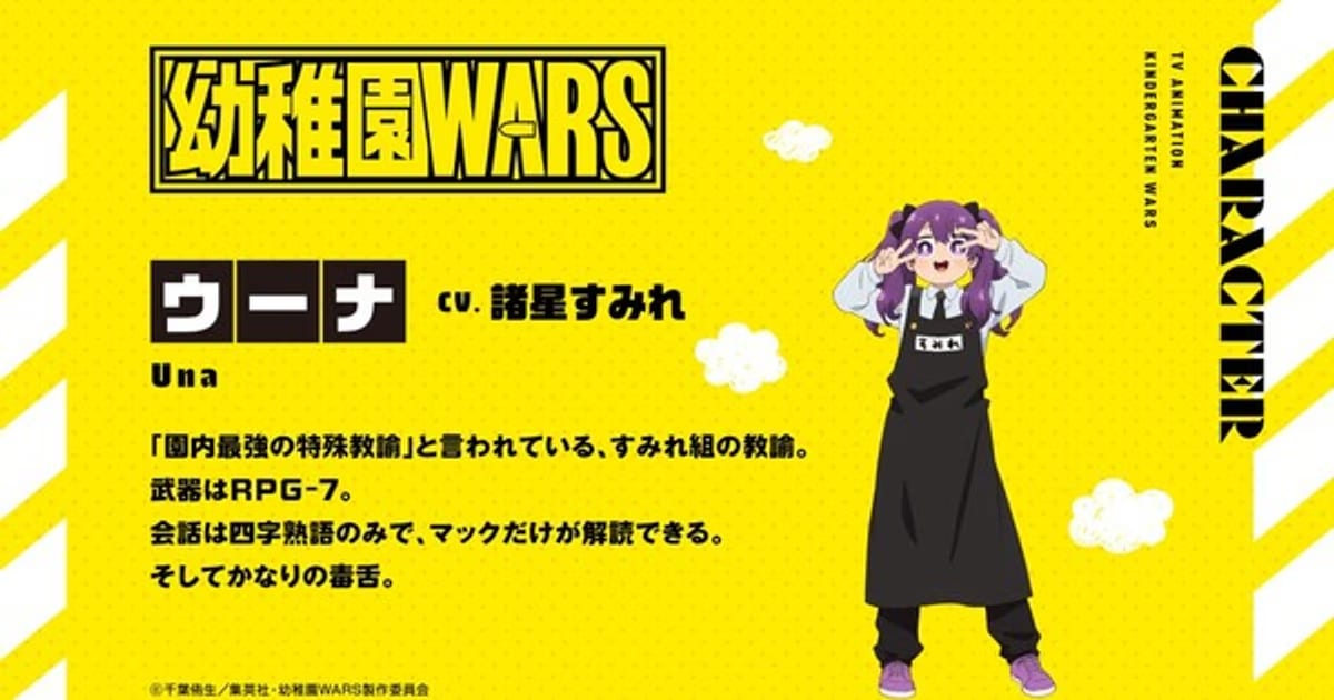 Sumire Morohoshi to Voice Una in Kindergarten Wars Anime