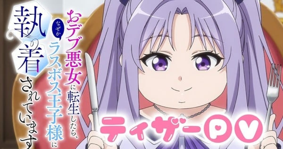 First Trailer and Character Visuals Arrive for The Final-Boss Prince is Somehow Obsessed with the Chubby Villainess Anime!