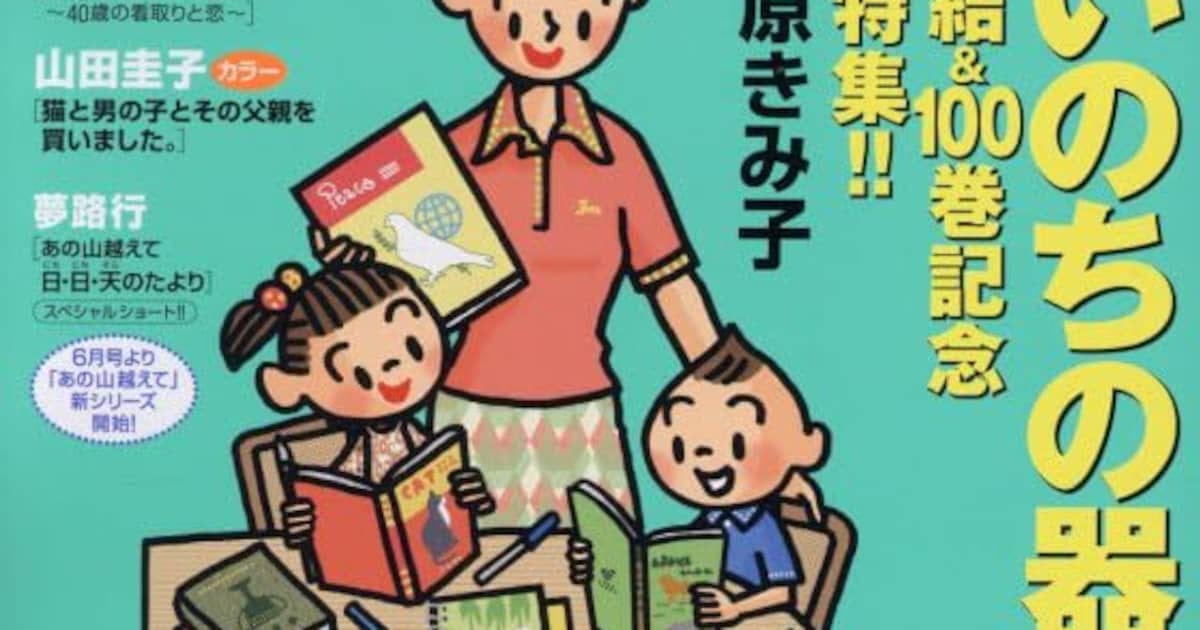 New Manga from Natsumi Hirota: A Struggle for Care and Love at 40 Begins