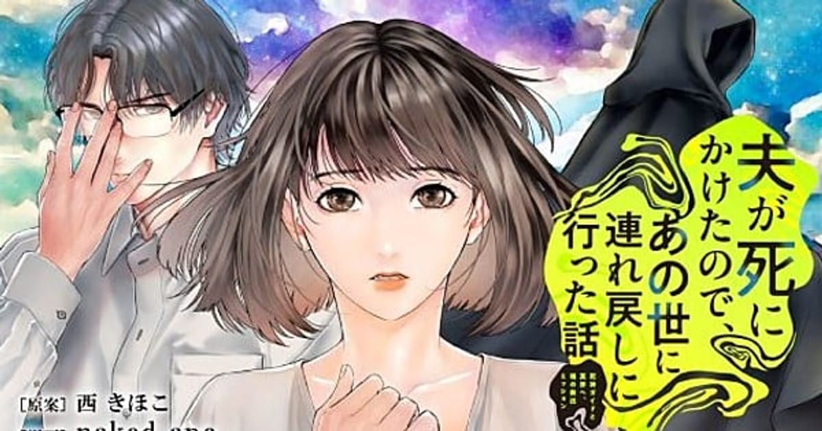 A New Series from the Creators of Switch: The Journey to the Afterlife to Save a Dying Husband Begins