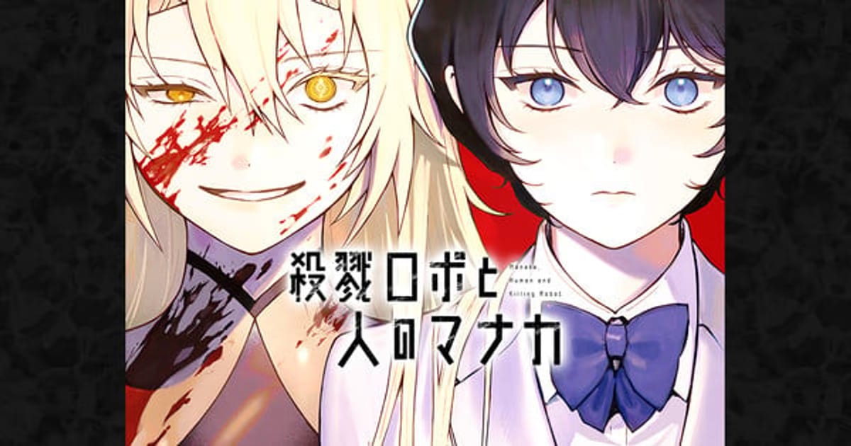 Manaka the Human and the Slaughter Robot Manga Ends: The Conclusion of a Short but Impressive Journey