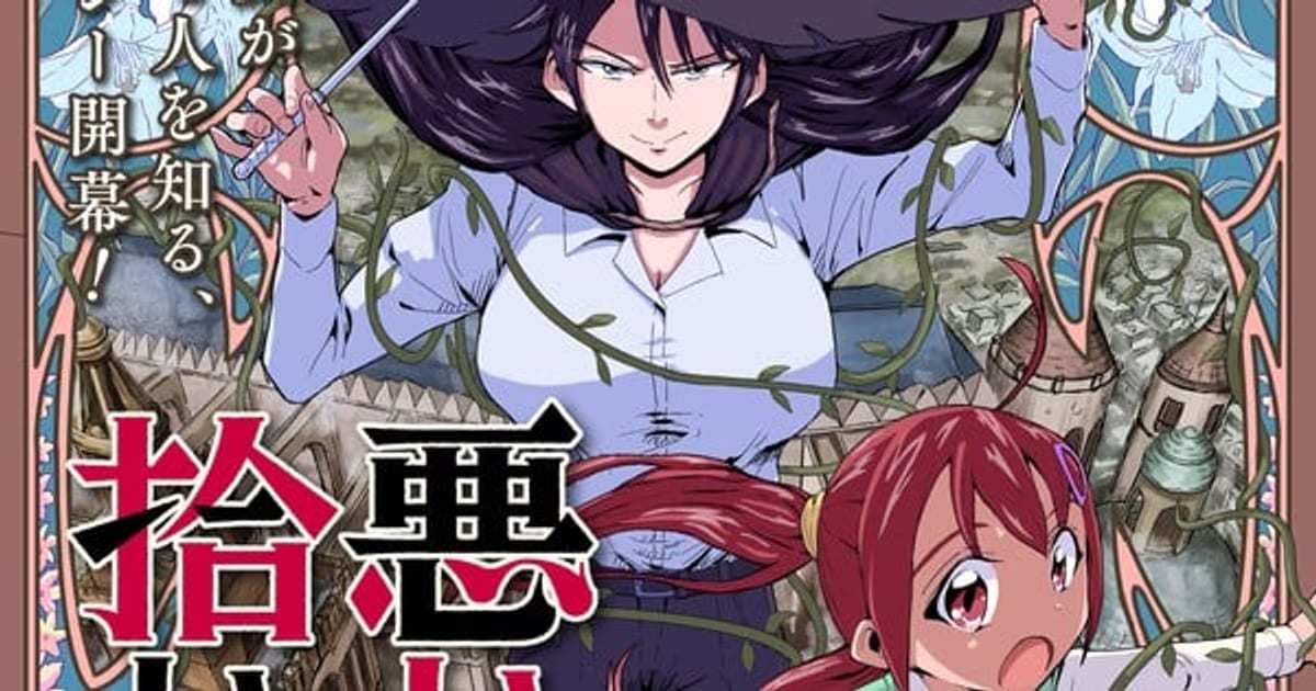 New Manga from Nanana's Buried Treasure Author Kazuma Ōtorino: Warui Majo no Hiroi Ko Starts Tomorrow!