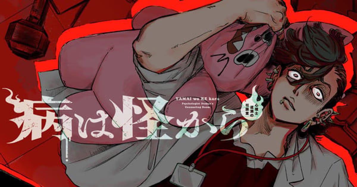 New Horror-Mystery Manga from Kanata Yoshino: Yamai wa Ke kara