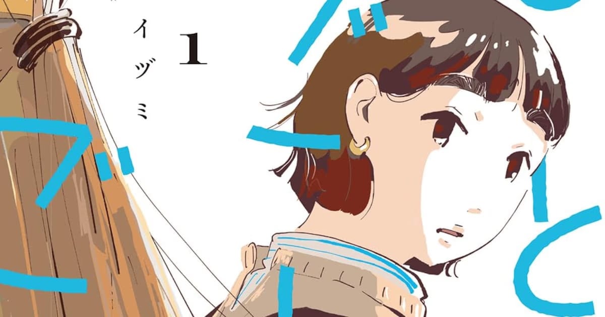 The Rise of Mature Characters in the Manga World: Izumi Okaya and Natsuko Taniguchi Share Their Experiences
