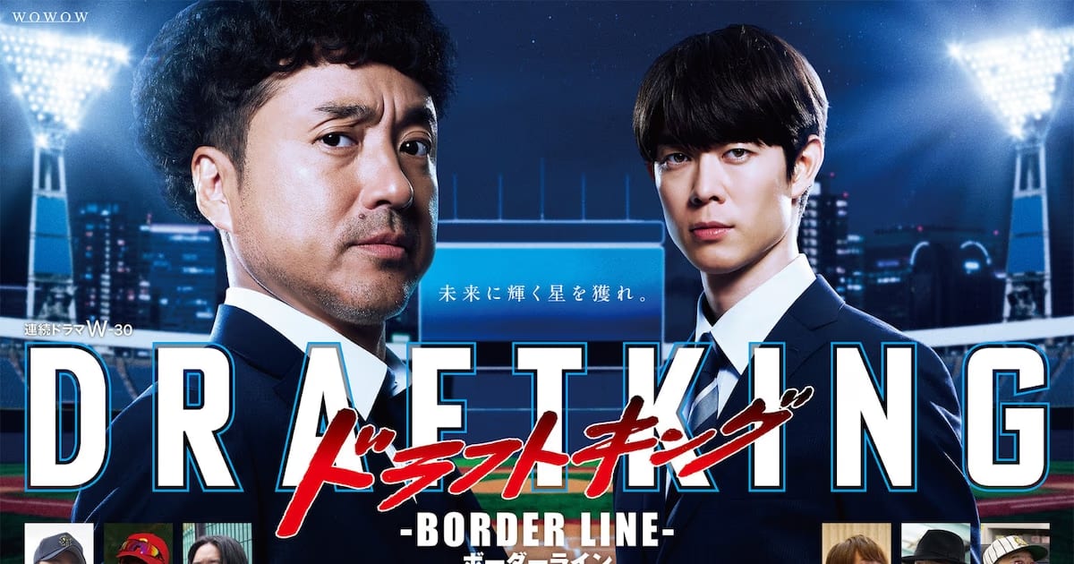New Trailer and Visual Released for Draft King -BORDER LINE- Live-Action Series