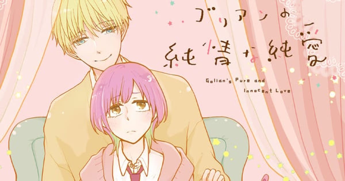 New Series Announcement from Gorō Kanbe: "Golian no Junjō na Junai" Starts on April 21