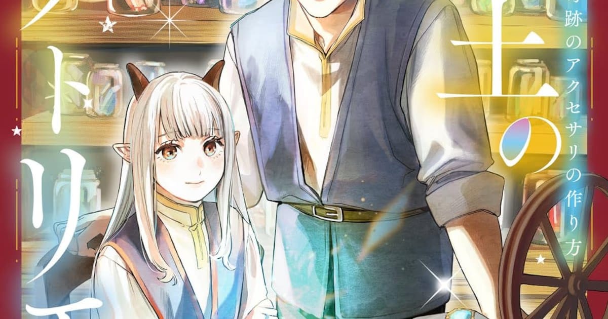 The First Volume of the Maou no Atelier: Kiseki no Accessory no Tsukurikata Manga Has Been Released: Rebirth in a World Without a Hero