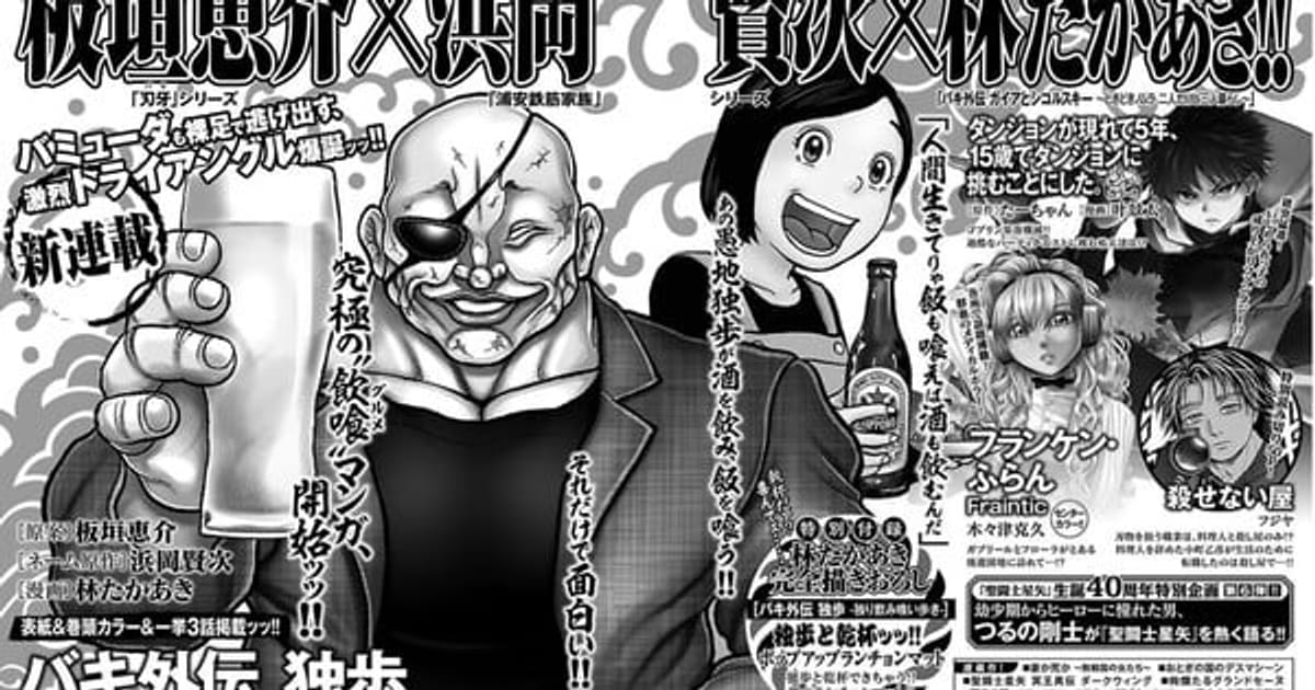 A New Era in the Baki Series: Doppo Orochi Gets His Own Gourmet Manga!