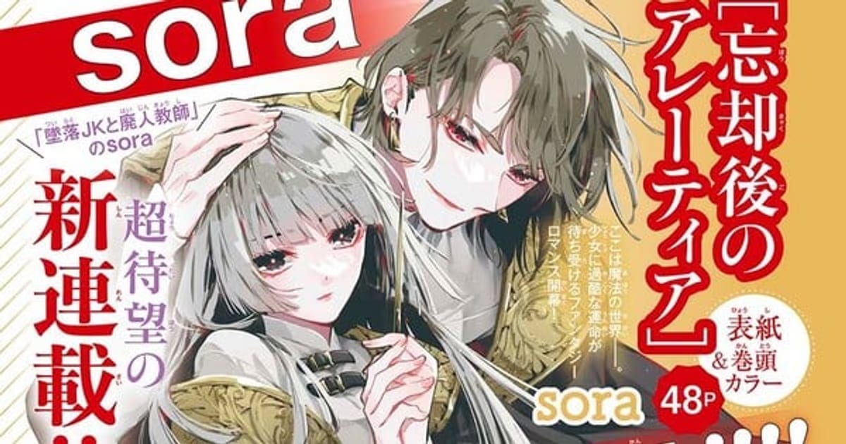 New Manga from Tsuiraku JK to Haijin Kyoushi Creator Sora: Bōkyakugo no Aletia is Coming