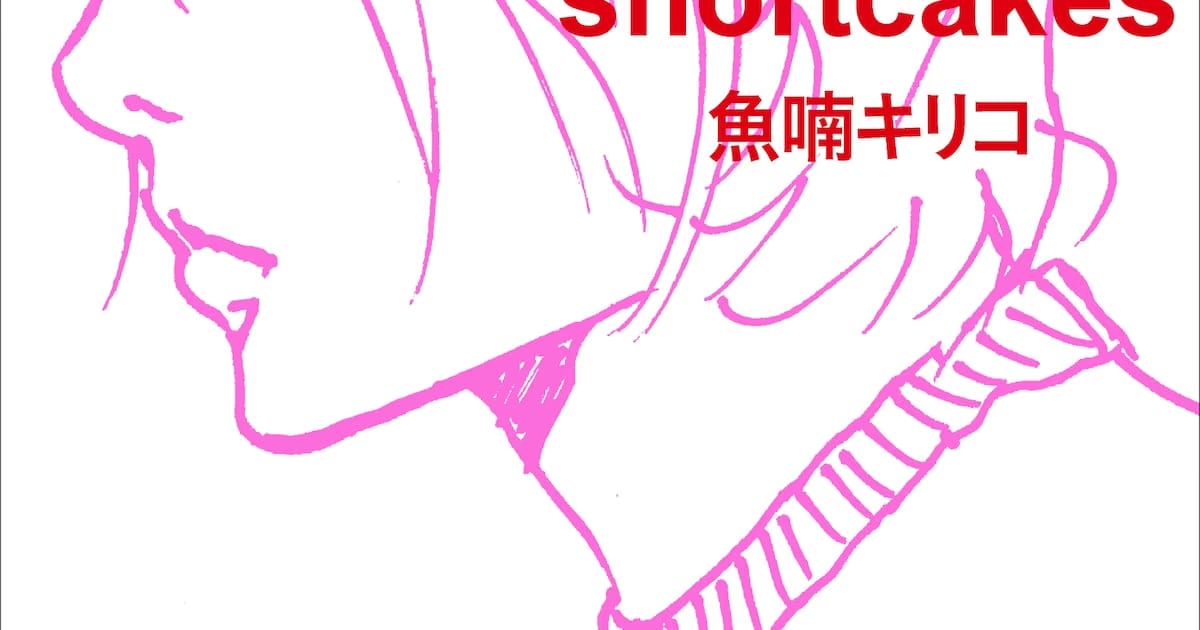 Kiriko Nananan's Legacy in the Digital World: 12 Cult Works Released as E-Books and a Special Commemorative Issue Prepared