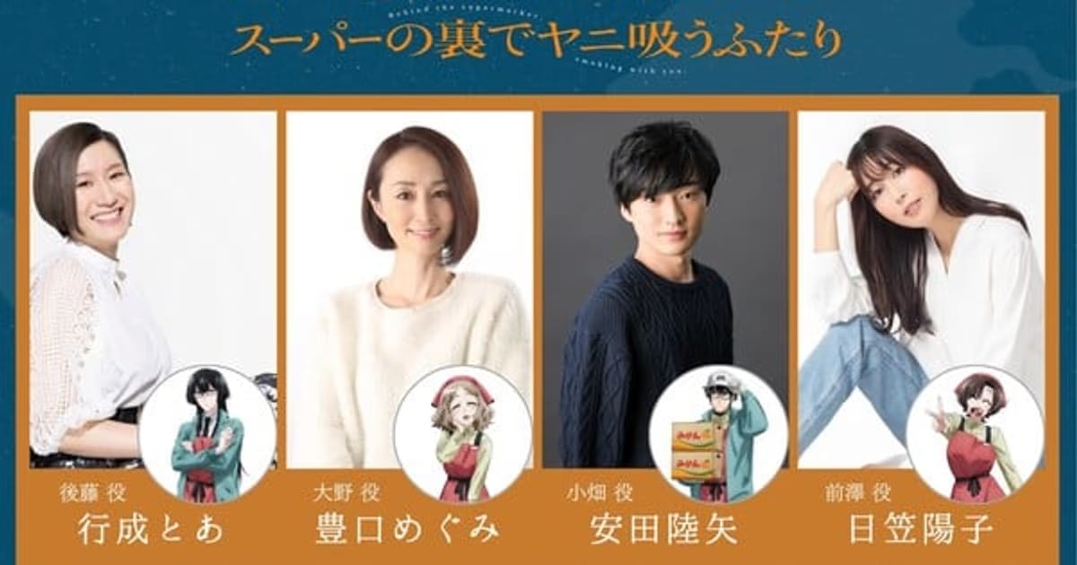 New Cast News and Release Date Announced for Super no Ura de Yani Suu Futari Anime!