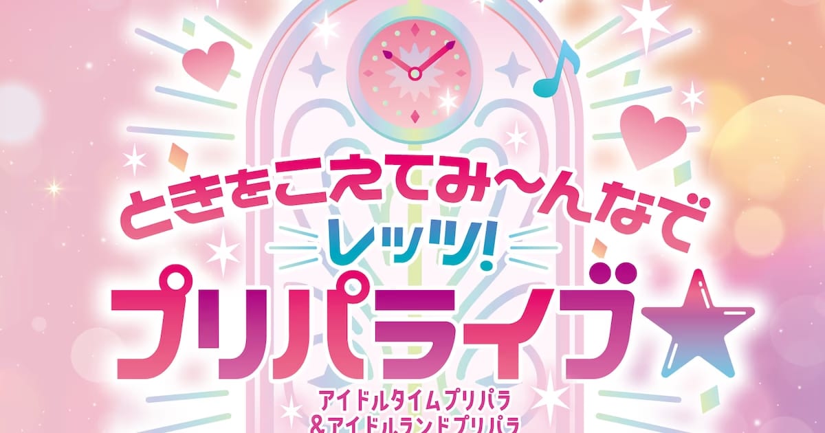 The PriPara World Unites: Joint Concert Announcement from Idol Time and Idol Land Teams