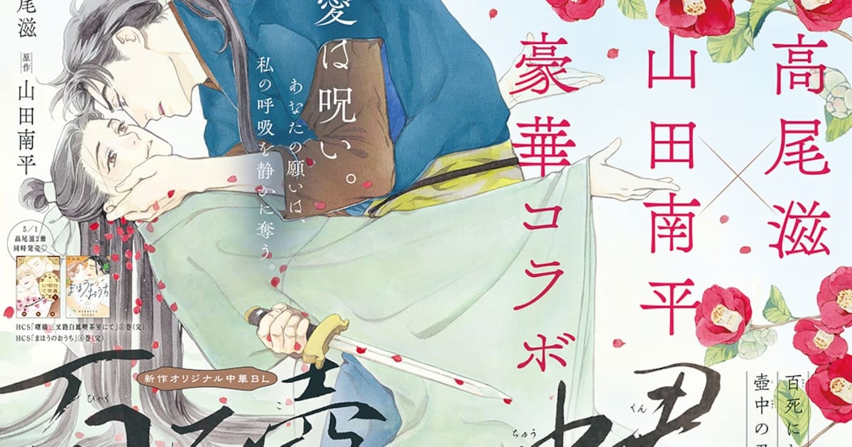 A Parade of Stars in the Manga World: New Surprises from Yuu Watase and Nanpei Yamada!