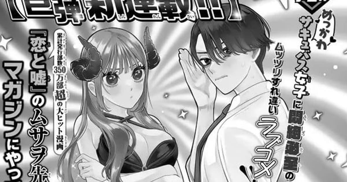 Koi to Uso Creator Musawo Returns with New Manga "Lilimholic"
