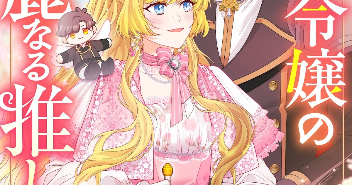 Seiken Reijo no Kareinaru Oshikatsu Launches on LINE Manga: A Noblewoman Takes Up the Sword to Protect Her Beloved Knight!