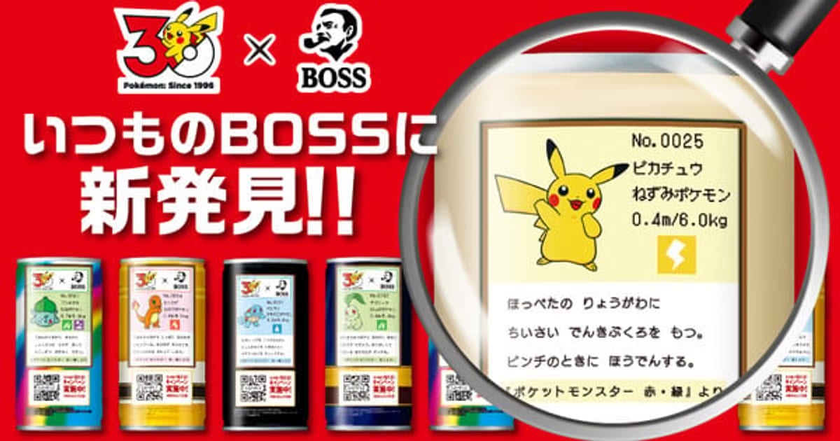 Pokémon Celebrates Its 30th Anniversary with a Boss Coffee Collaboration: Build Your Own Coffee Pokédex!