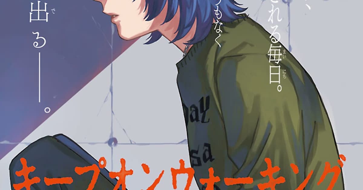 New Manga from Tarachine John: "Keep on Walking" Meets Readers