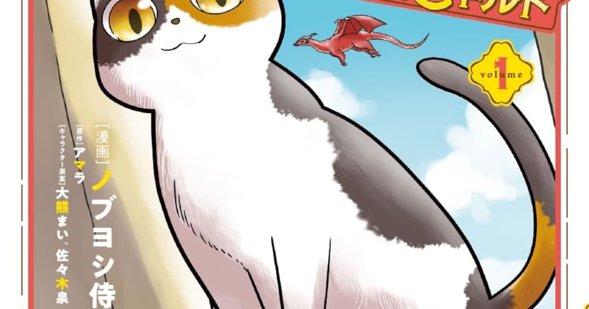 The Neko to Ryuu Universe Expands: New Spin-off Mikemike no Nekoneko Guild Releases Its First Volume