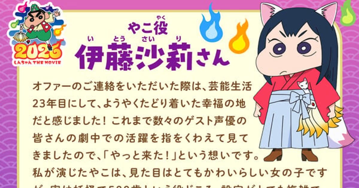Famous Voices Announced for Crayon Shin-chan's New Film 'Yōkai Vacation'!