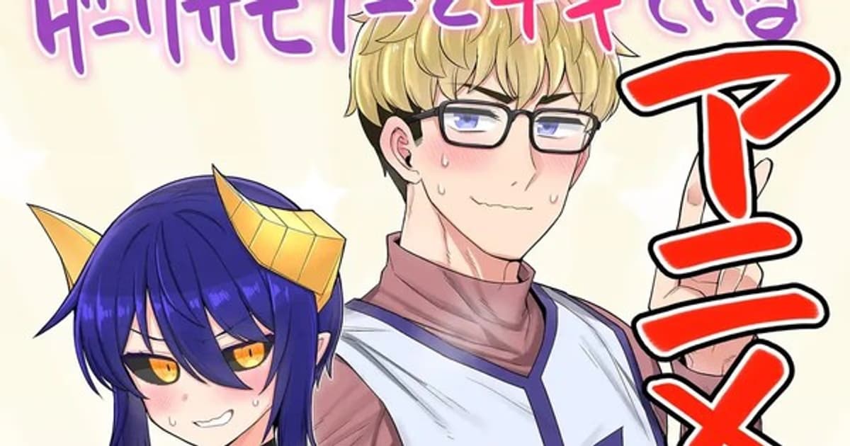 I'm Dating a Dark Summoner! Coming to Screens in 2026 with a Short Anime Adaptation