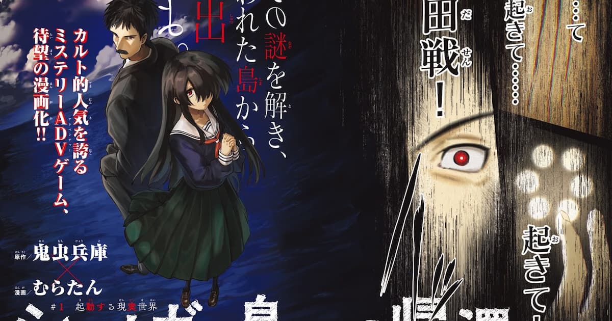 Return to Shironagasu Island Enters the Manga World: Popular Mystery Game Now in Bessatsu Shonen Magazine