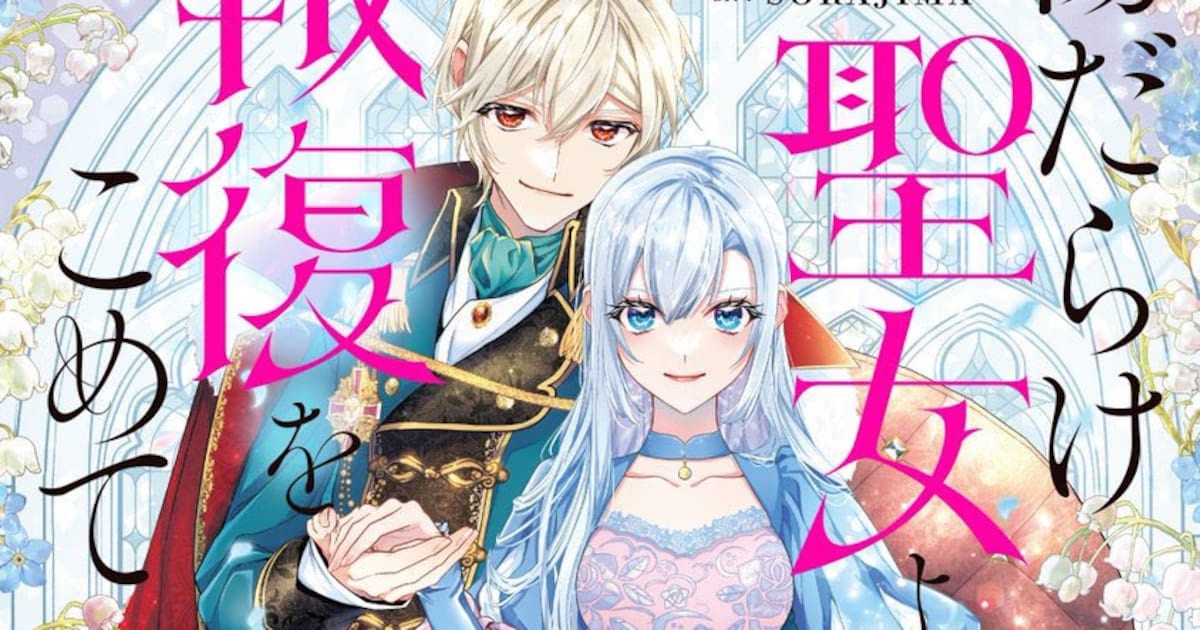 Kizudarake Seijo yori Houfuku wo Komete Season 2 Announced: The Fire of Revenge Reignites in October!