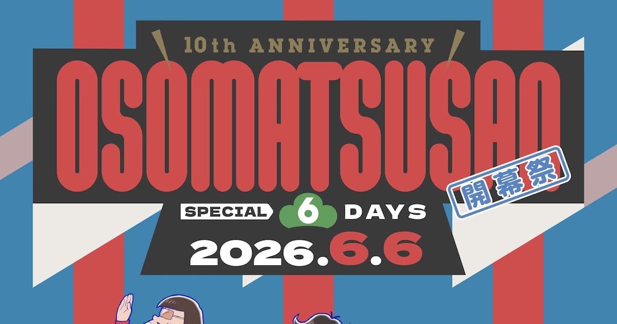 Osomatsu-san Celebrates Its 10th Anniversary with a Massive Event: "Opening Festival" Details Revealed!